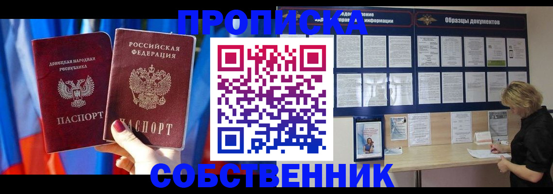 прописка в квартире в Алексине