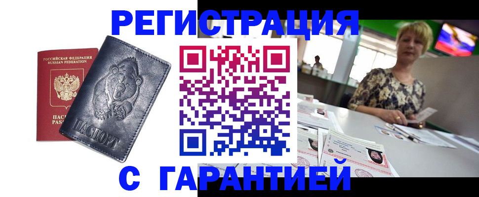 прописка для военкомата в Алексине
